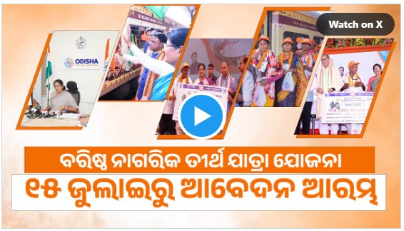 Odisha Government Launches Baristha Nagarik Tirtha Yatra Yojana 2026–27; Applications Open from July 15